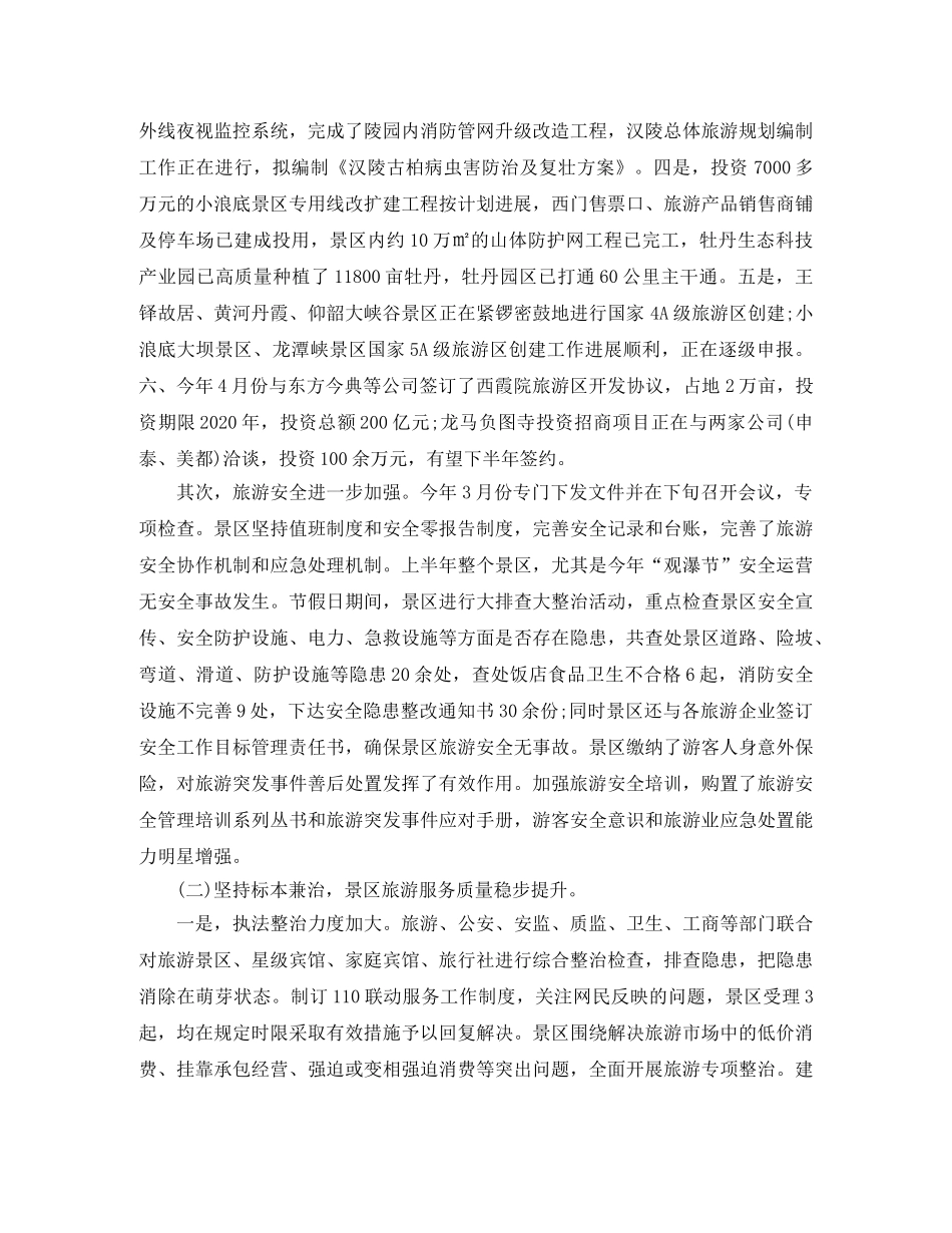 旅游管理局上半年工作总结 _第2页