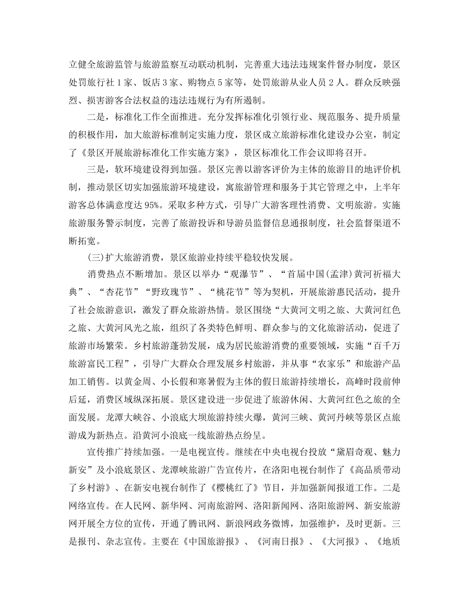 旅游管理局上半年工作总结 _第3页