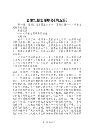 思想汇报志愿服务[共五篇]
