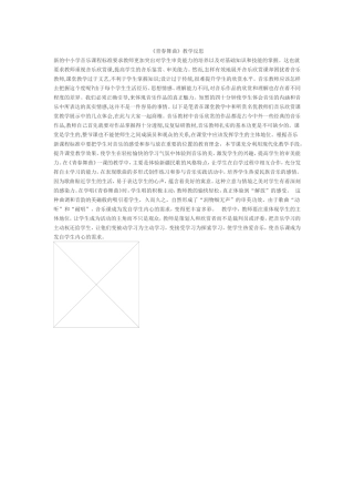 青春舞曲教学反思