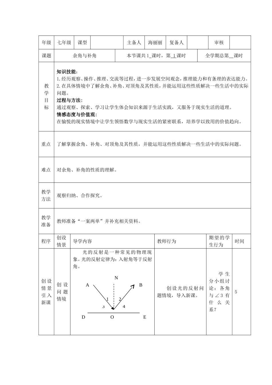 余角与补角学案_第1页