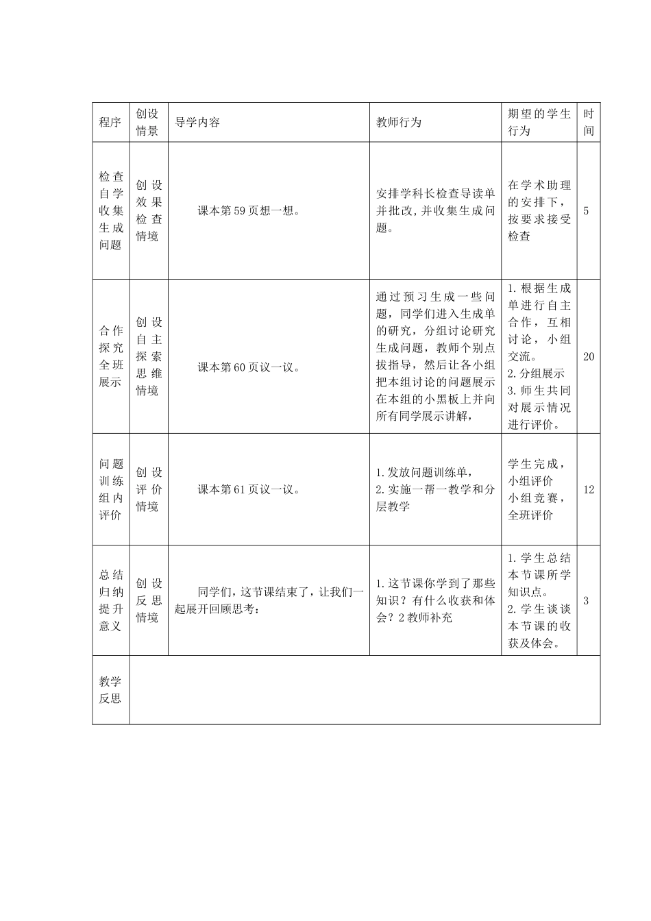 余角与补角学案_第2页