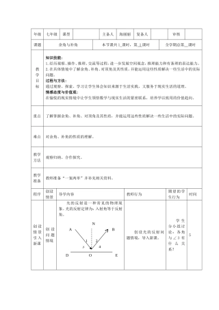余角与补角学案