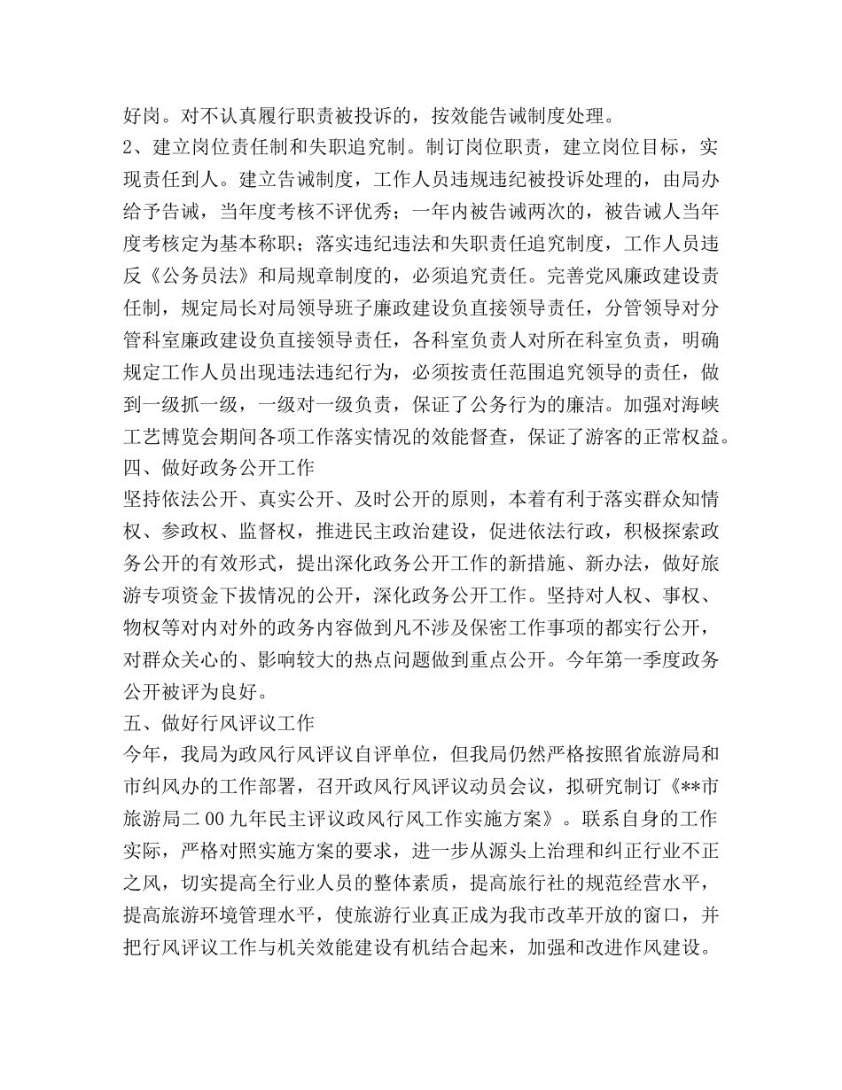 旅游机关效能建设2020上半年工作总结 _第2页