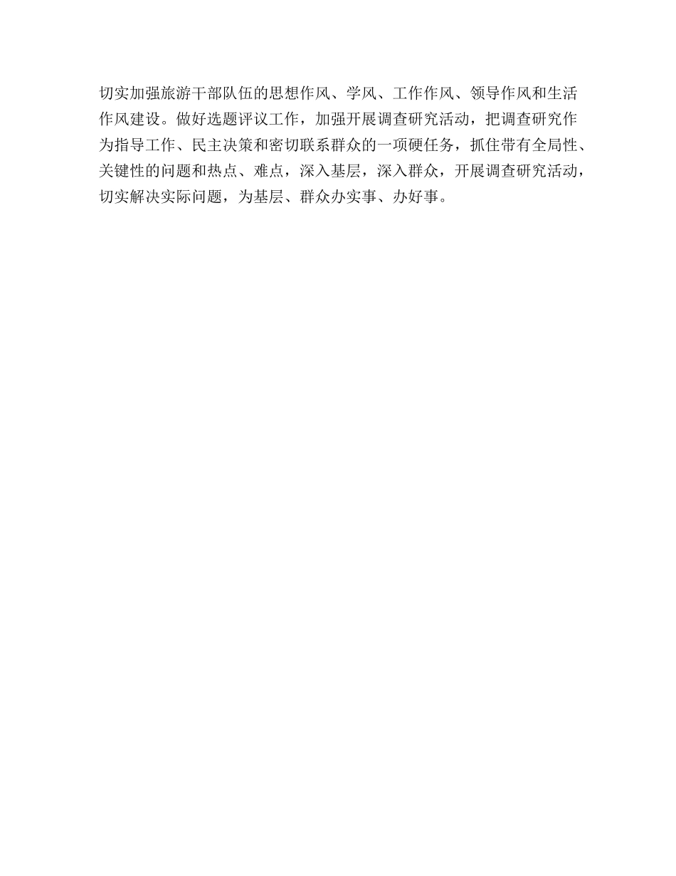 旅游机关效能建设2020上半年工作总结 _第3页