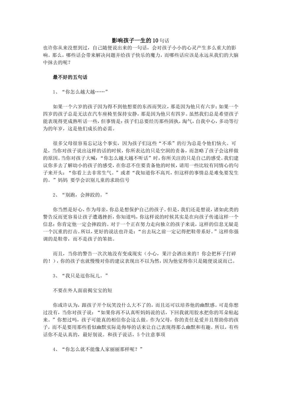 影响孩子一生的十句话 (2)_第1页