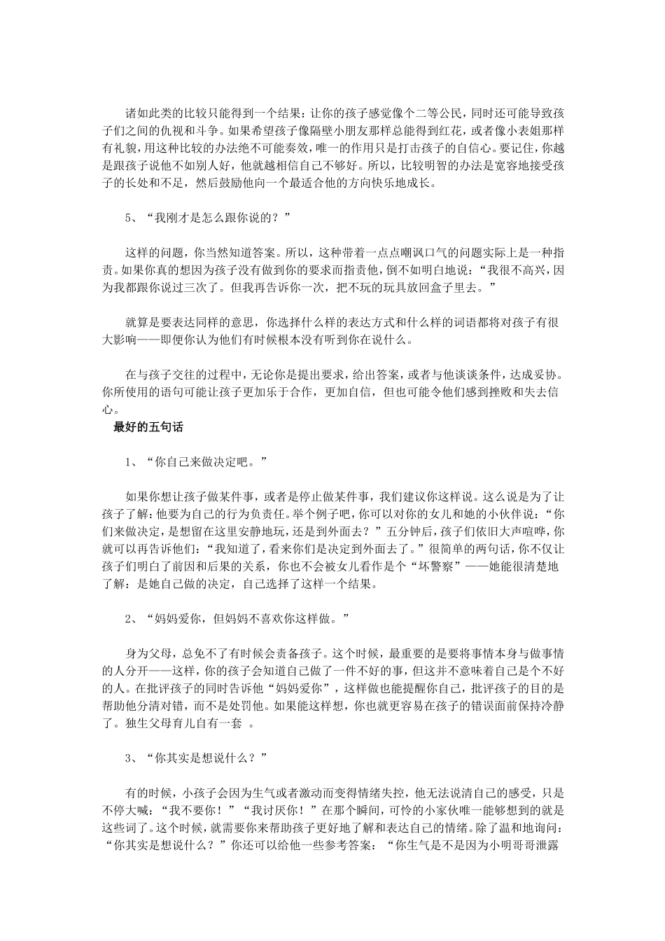 影响孩子一生的十句话 (2)_第2页