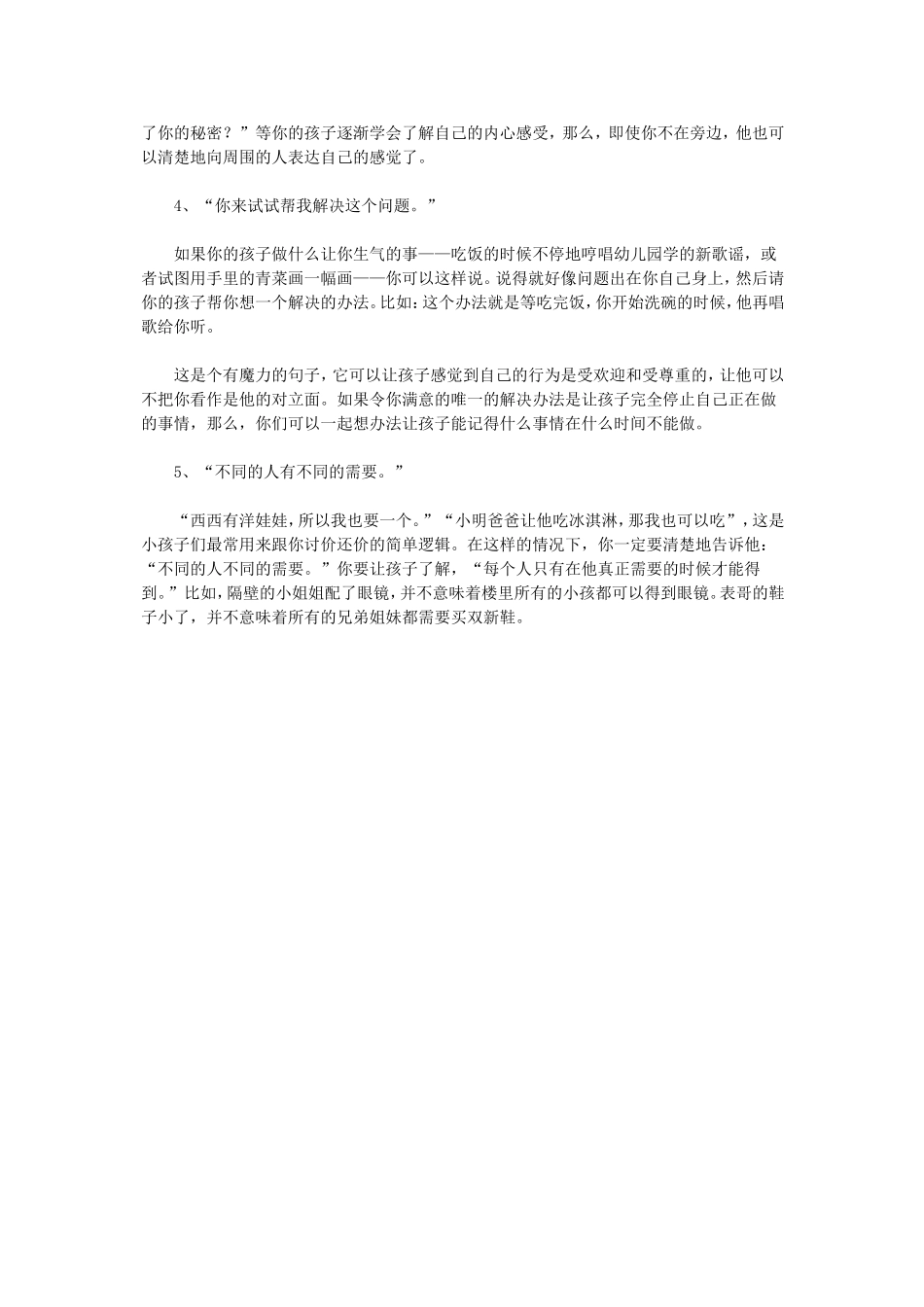 影响孩子一生的十句话 (2)_第3页