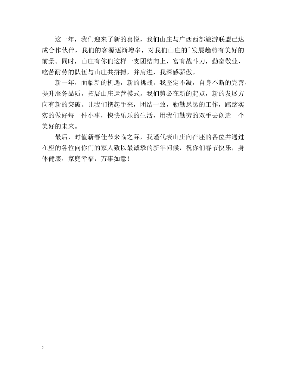 旅游景点年度工作总结 _第2页