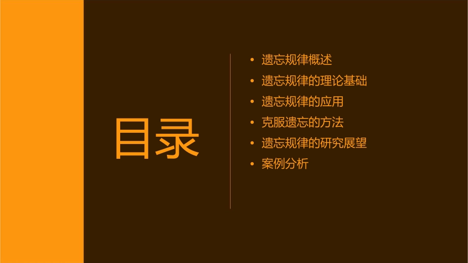 解读遗忘规律课件_第2页