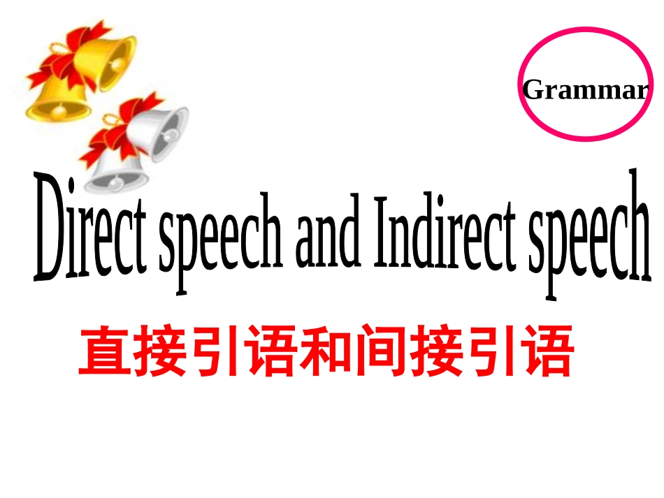 直接引语和间接引语_第1页