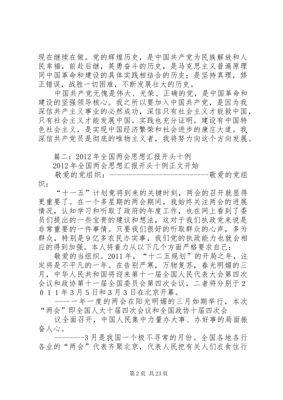 思想汇报开头[最终定稿]_第2页