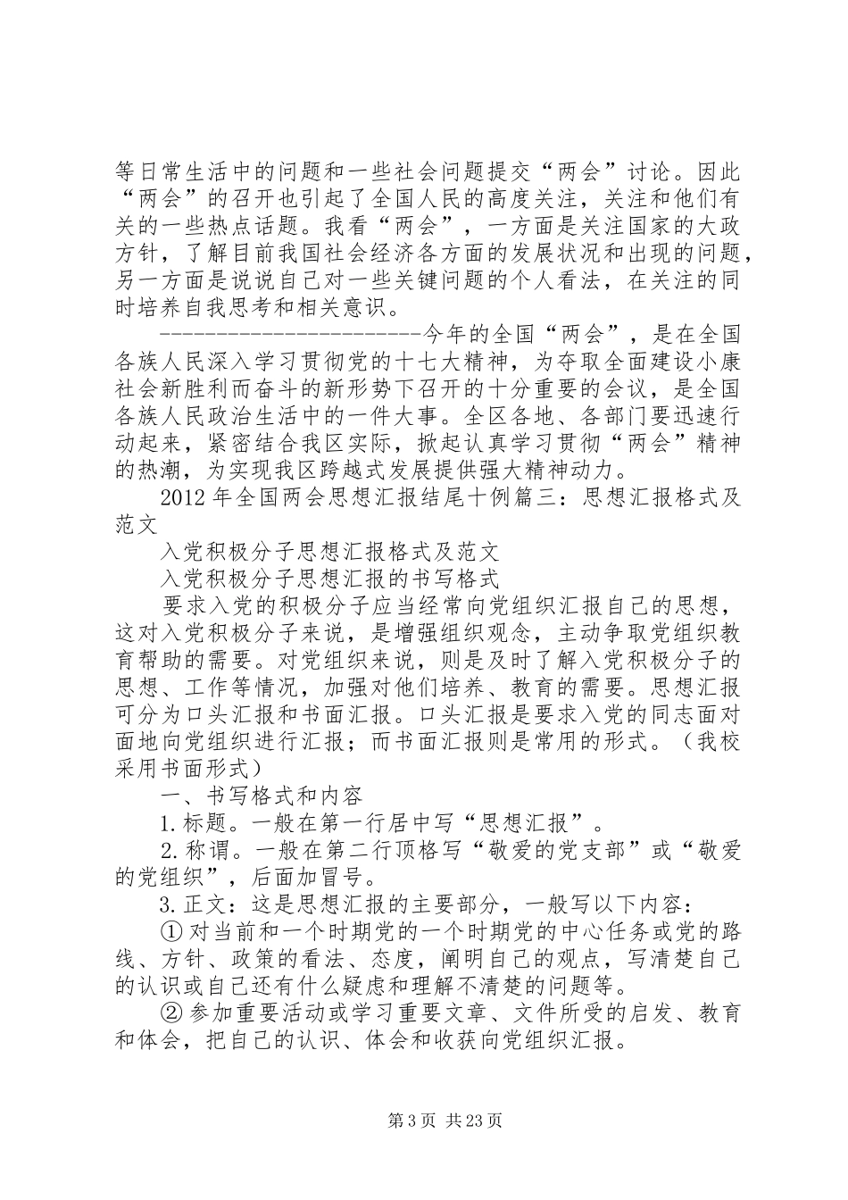 思想汇报开头[最终定稿]_第3页