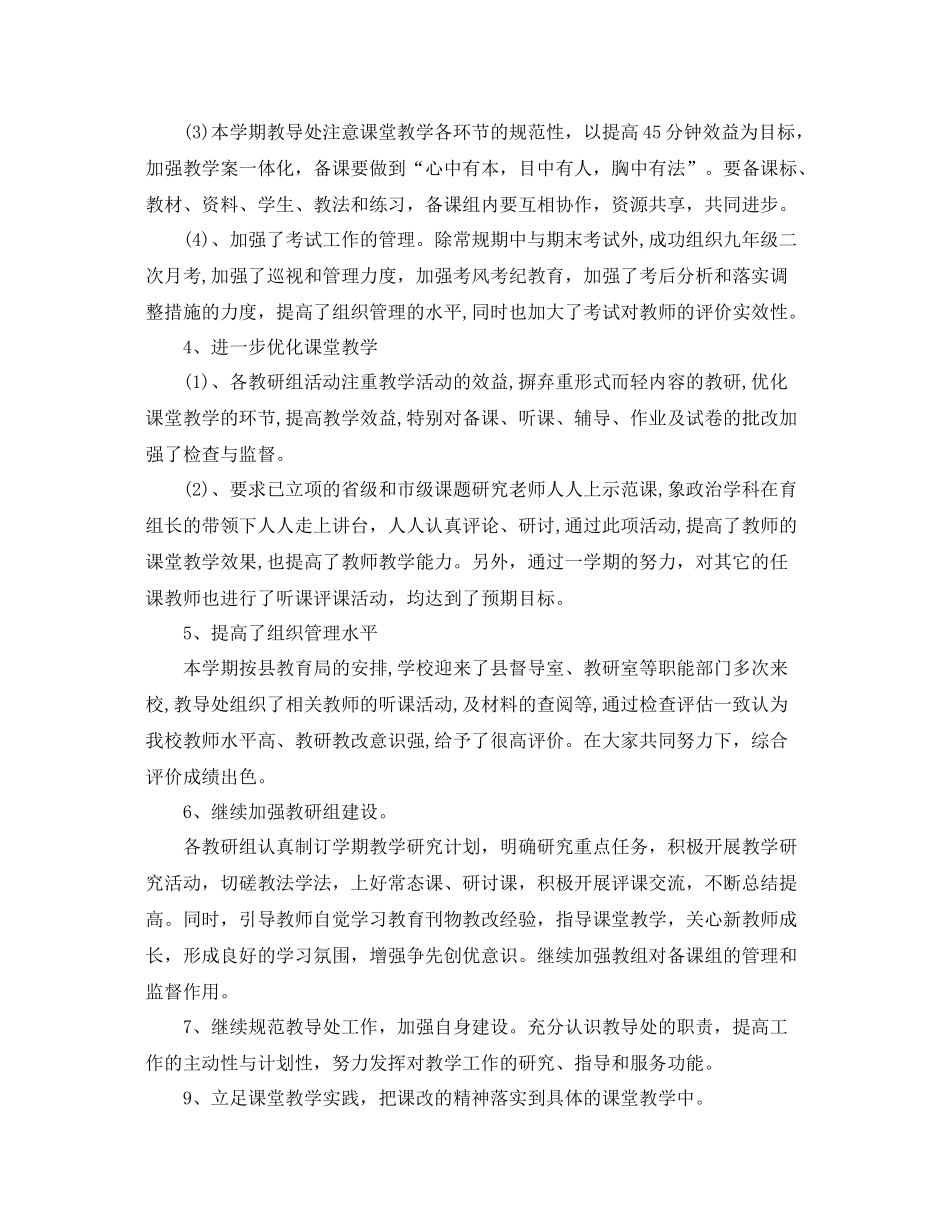 初中教导处工作总结范文 _第2页