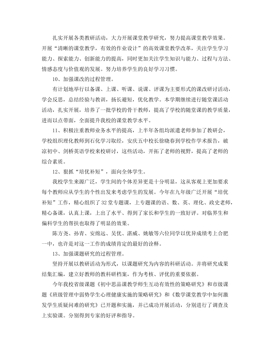 初中教导处工作总结范文 _第3页