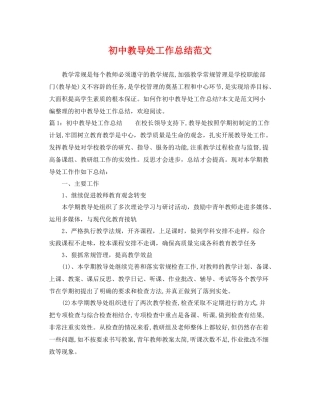 初中教导处工作总结范文 