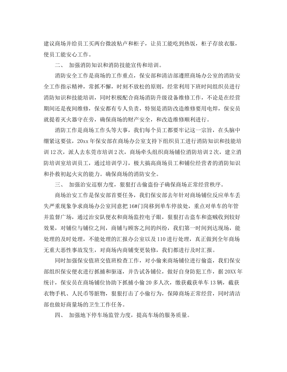 保安队长每月工作总结 _第2页