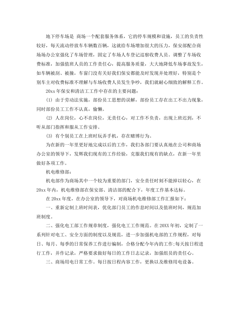 保安队长每月工作总结 _第3页