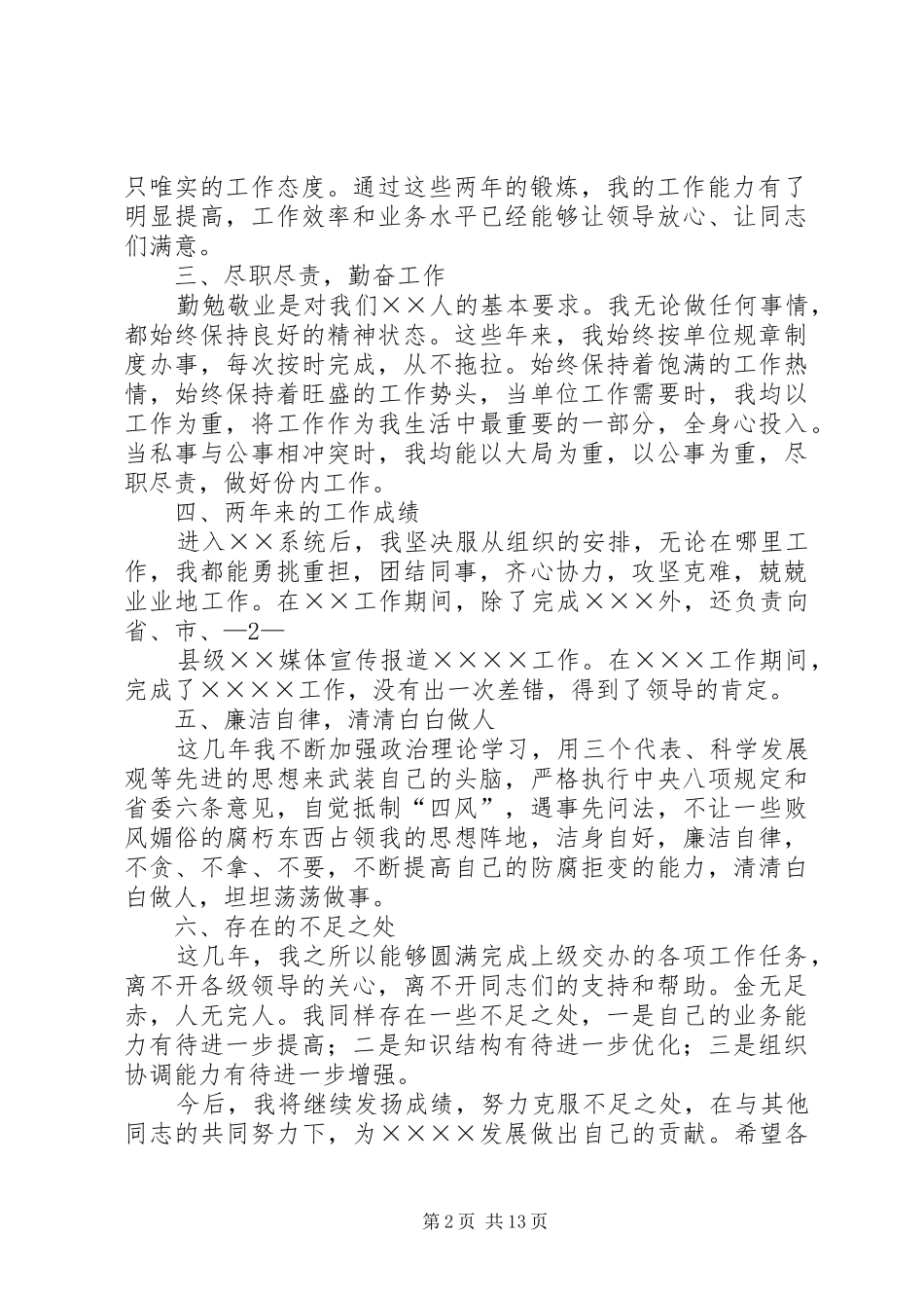 思想汇报工作方面_第2页