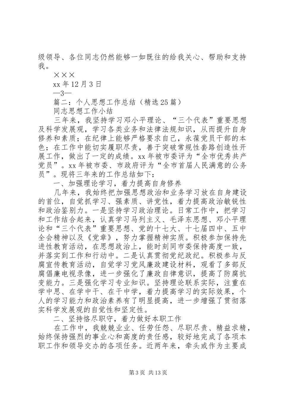 思想汇报工作方面_第3页