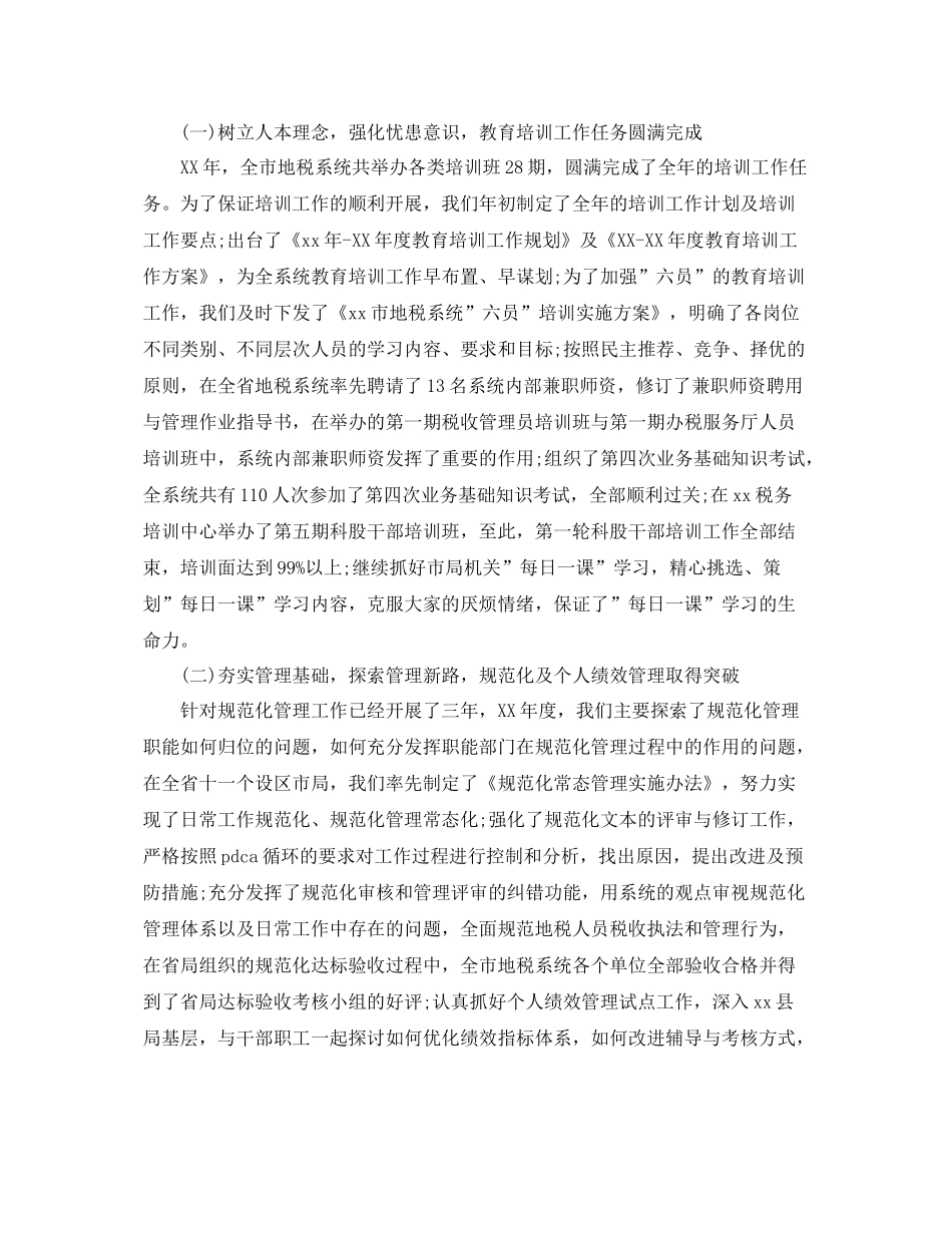 地税公务员年度考核个人总结 _第2页