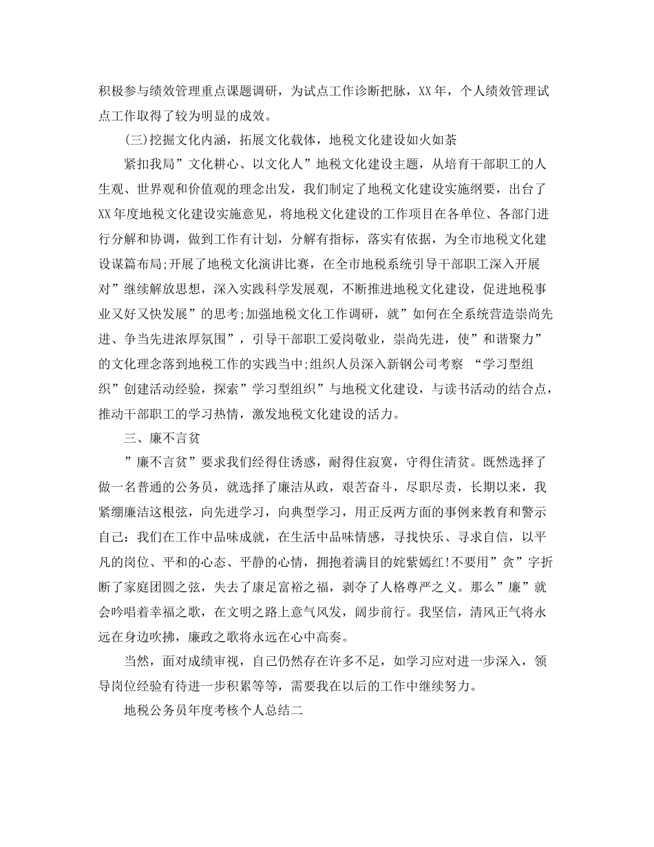 地税公务员年度考核个人总结 _第3页