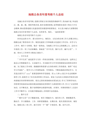 地税公务员年度考核个人总结 