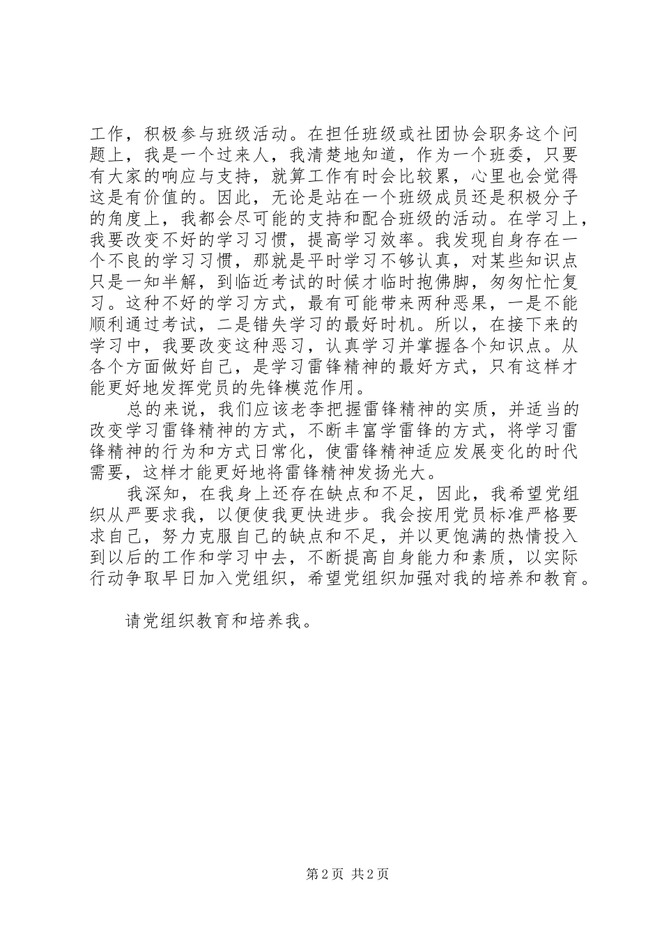 思想汇报学习雷锋精神_第2页