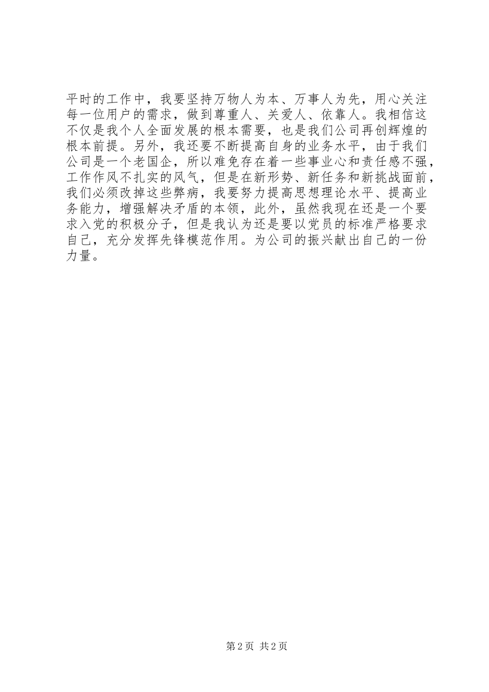 思想汇报小结提高执政能力_第2页