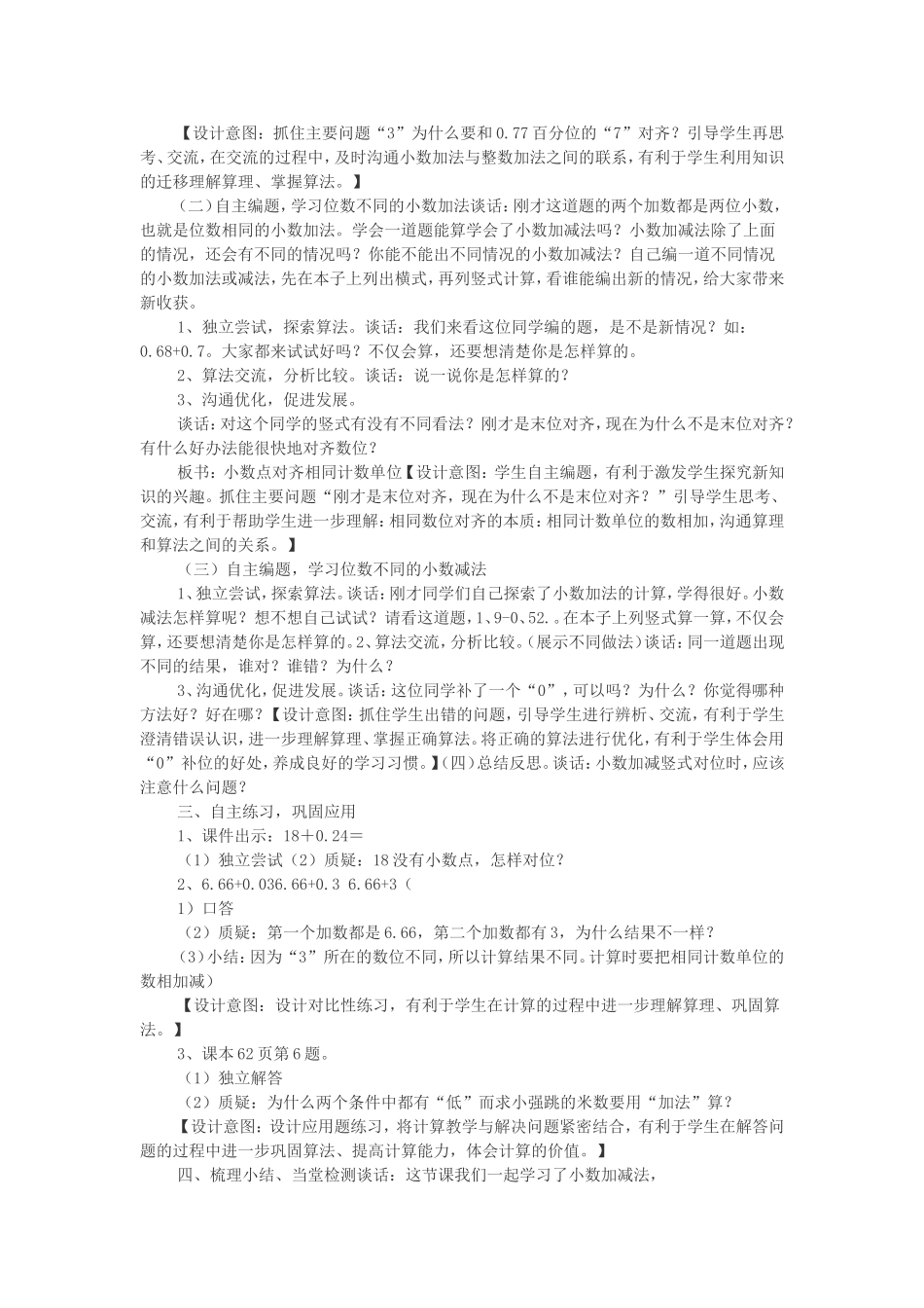 小学四年级上册数学教学案例设计_第2页