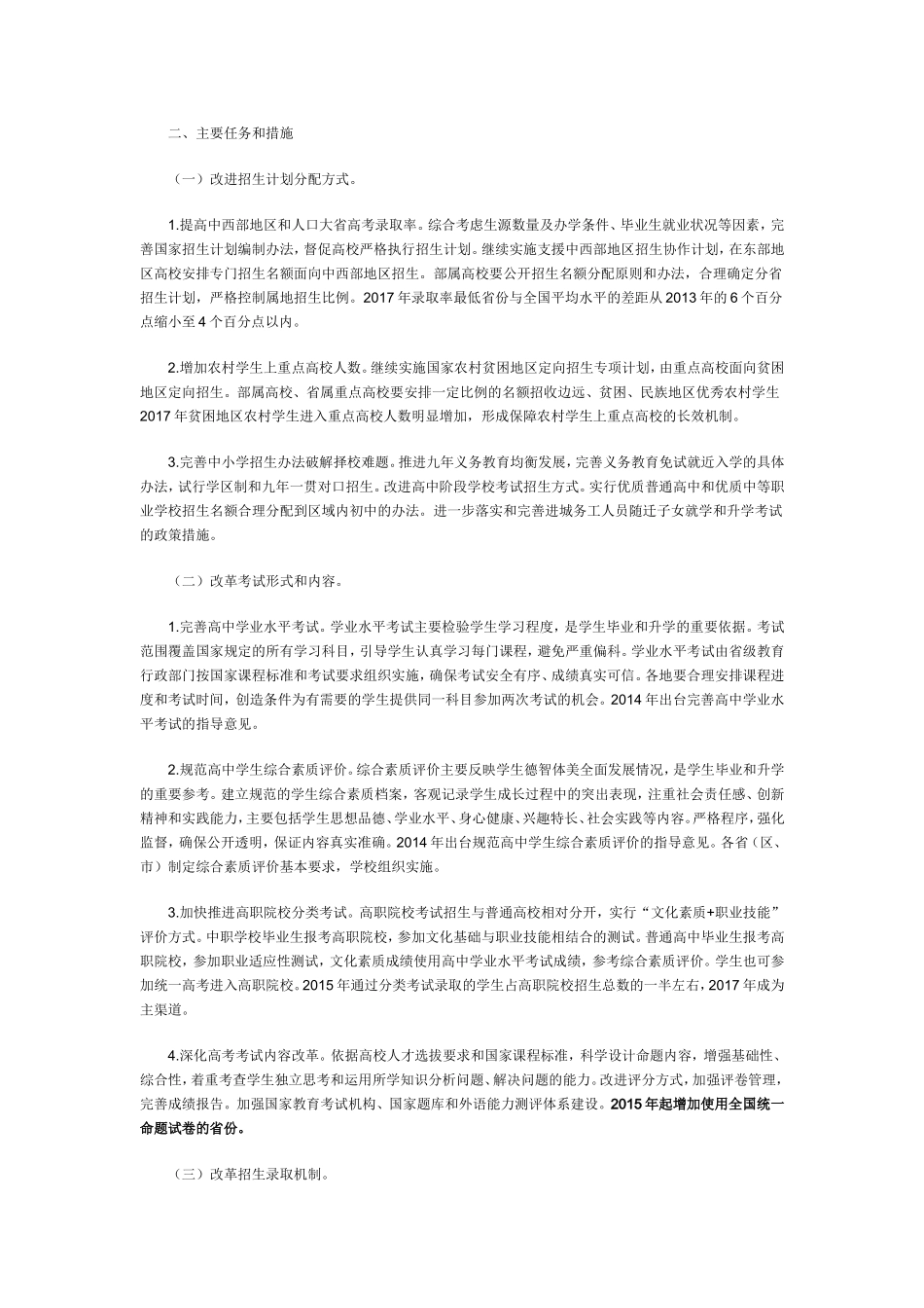 国务院关于深化考试招生制度改革的实施意见_第2页