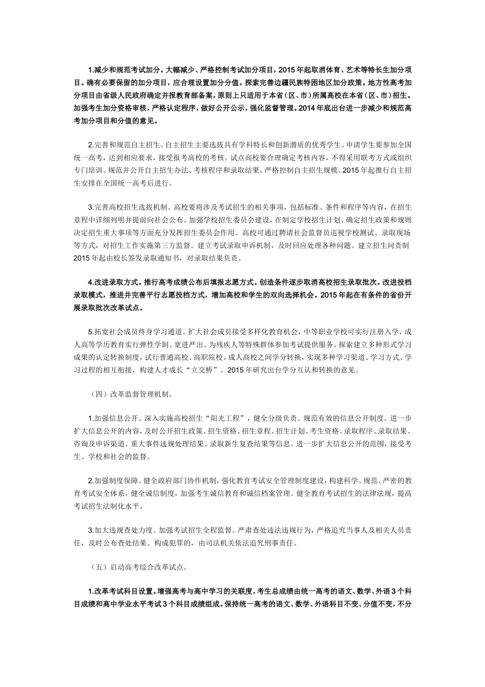 国务院关于深化考试招生制度改革的实施意见_第3页