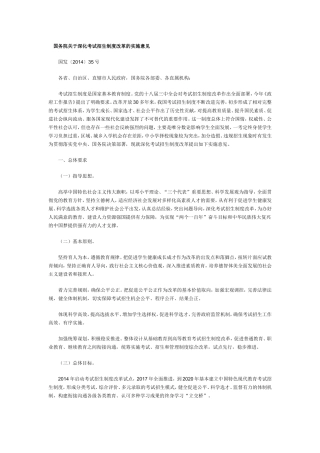 国务院关于深化考试招生制度改革的实施意见