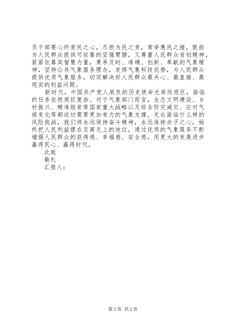 思想汇报守初心方始终_第2页