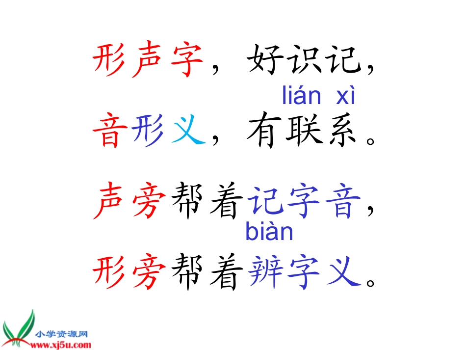 苏教版二年级语文识字8_第2页
