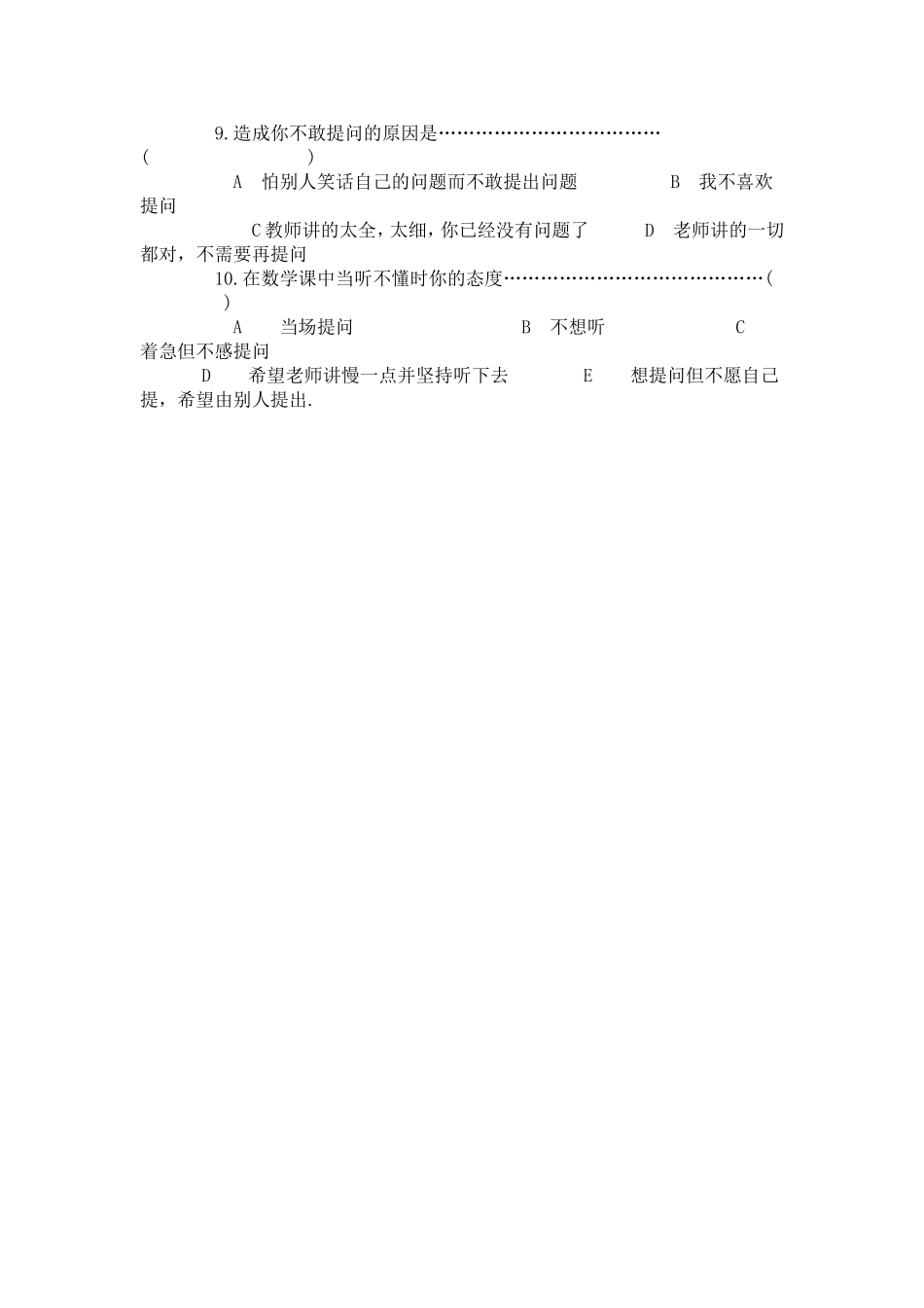 《小学数学概念教学的优化策略实践研究》调查问卷查问卷_第2页