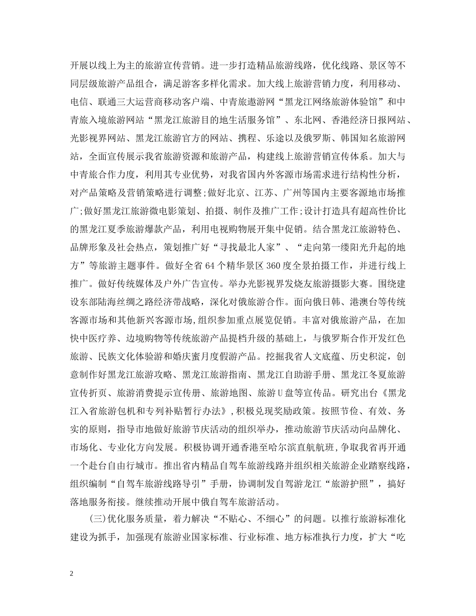 旅游局的工作计划 _第2页