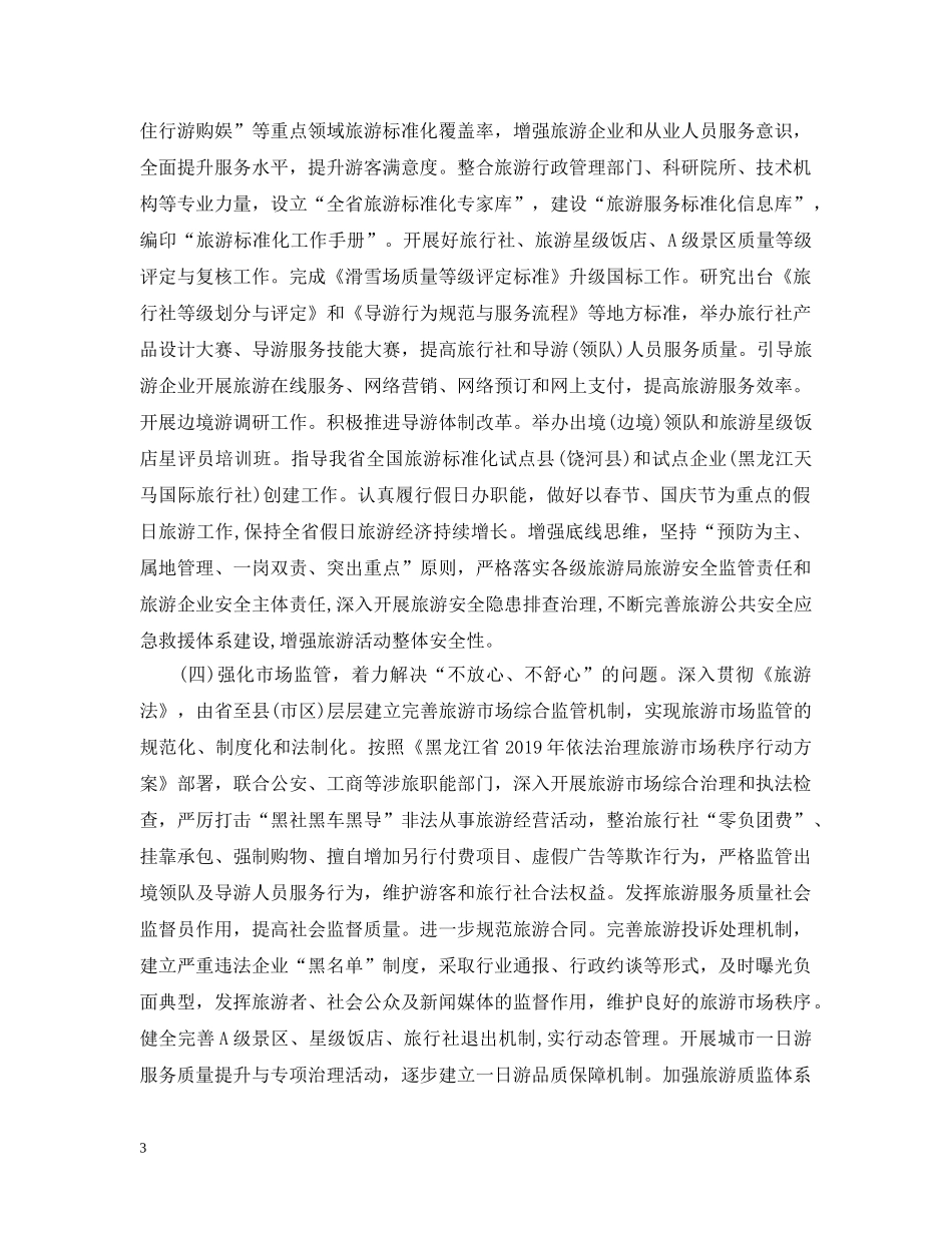 旅游局的工作计划 _第3页