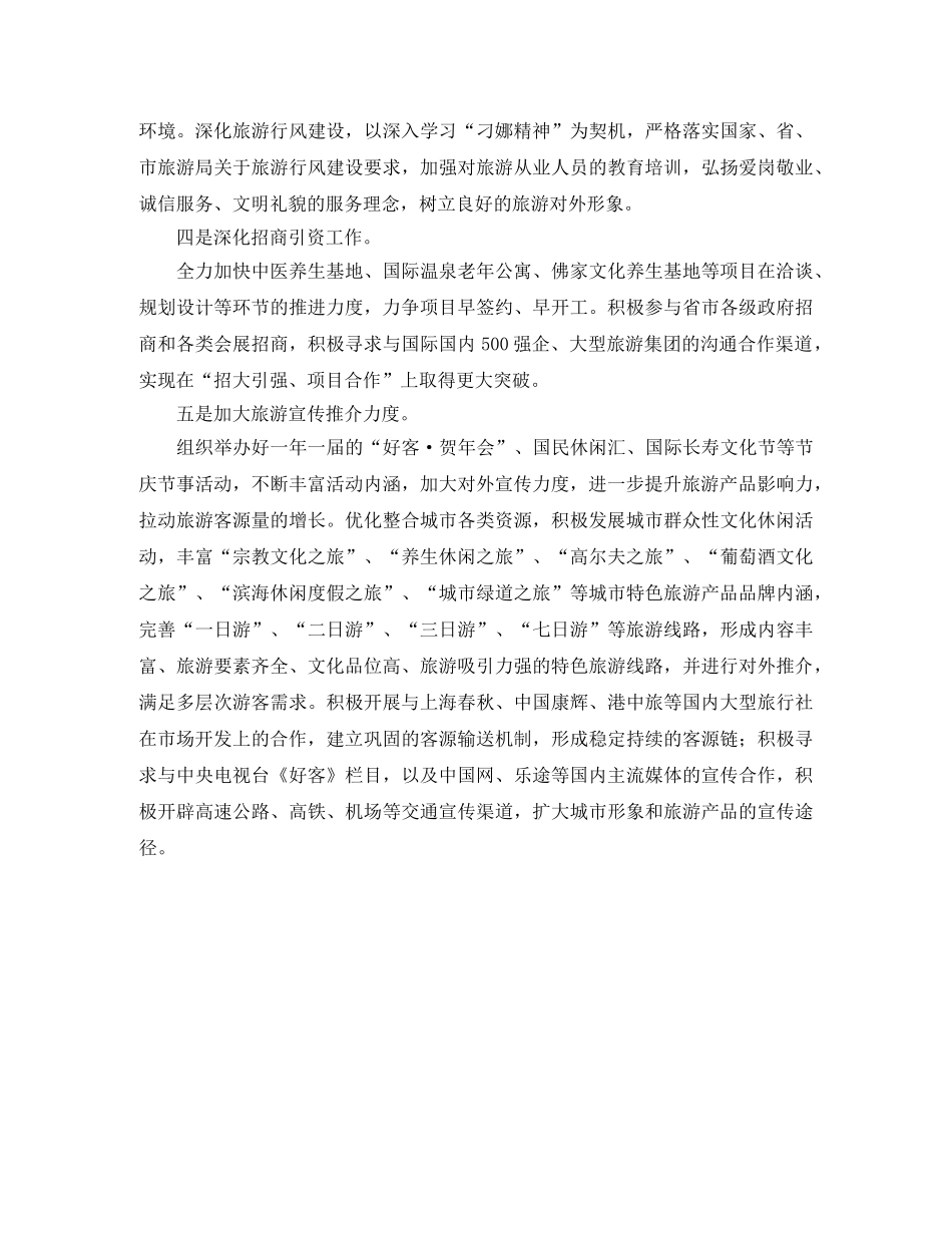旅游局重点工作计划范文 _第2页