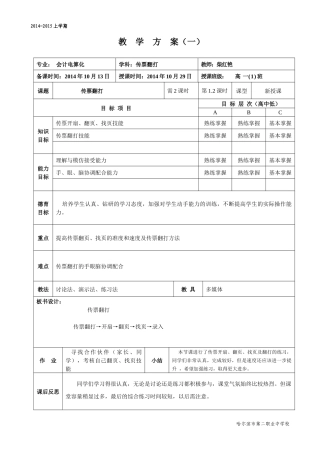 传票翻打教案