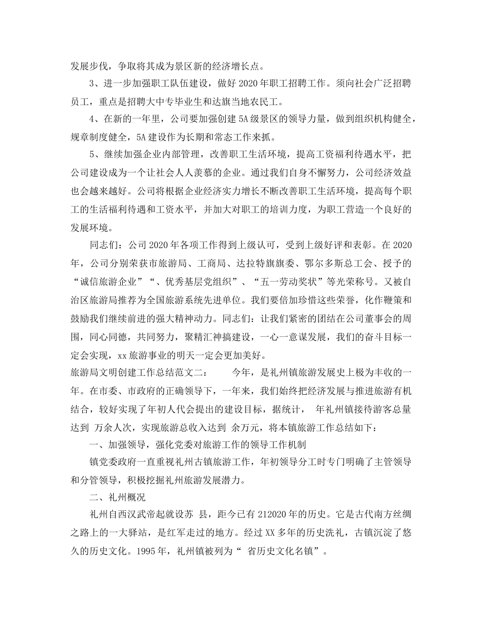 旅游局文明创建工作总结 _第3页