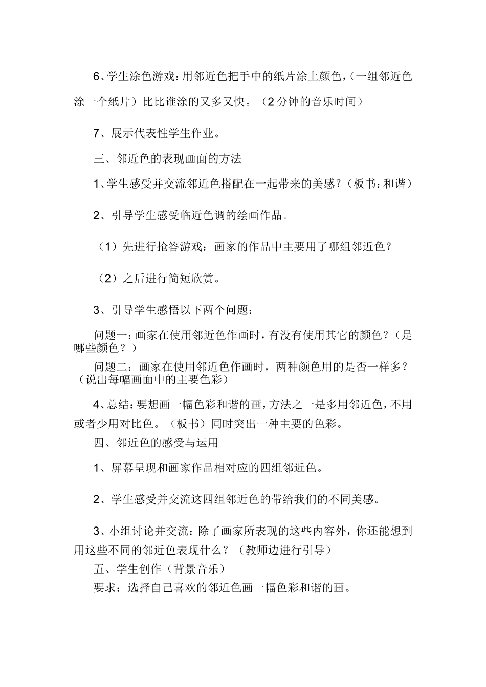 画一幅色彩和谐的画_第2页
