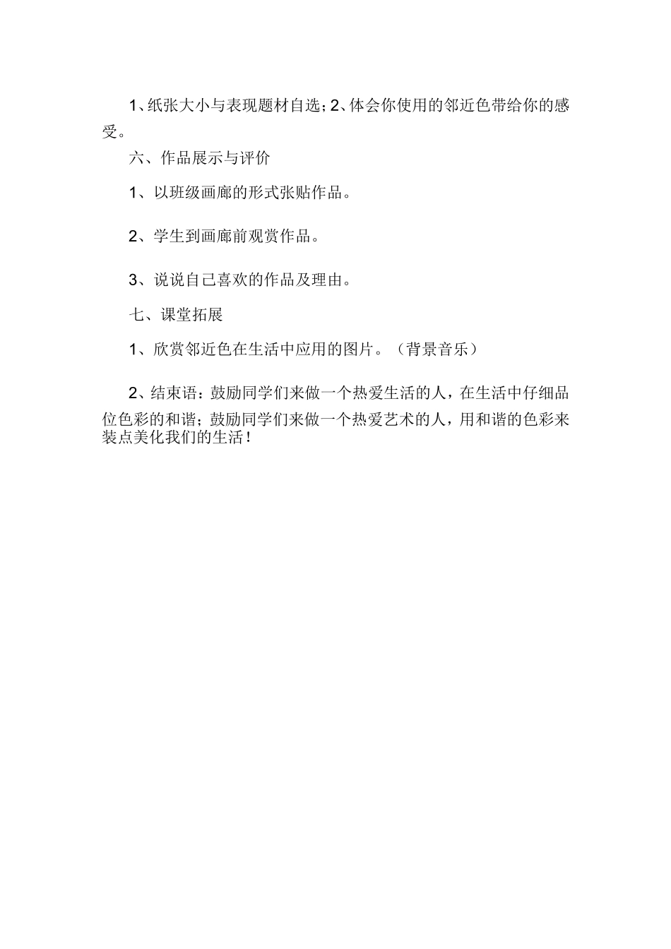 画一幅色彩和谐的画_第3页