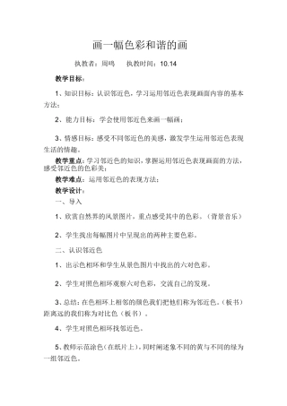 画一幅色彩和谐的画