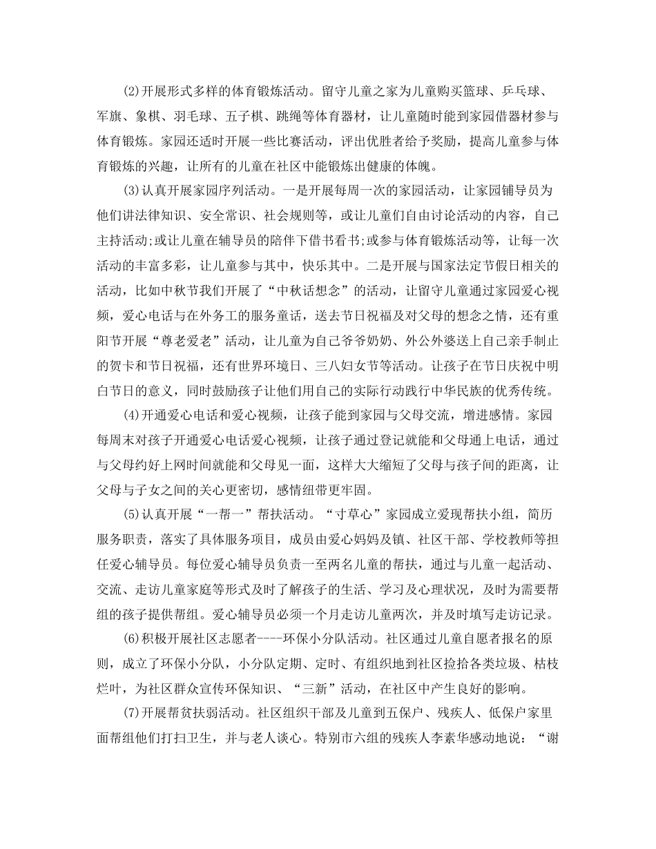 关爱农村留守儿童个人工作总结 _第2页