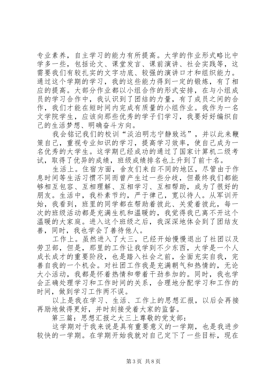 思想汇报大三上_第3页