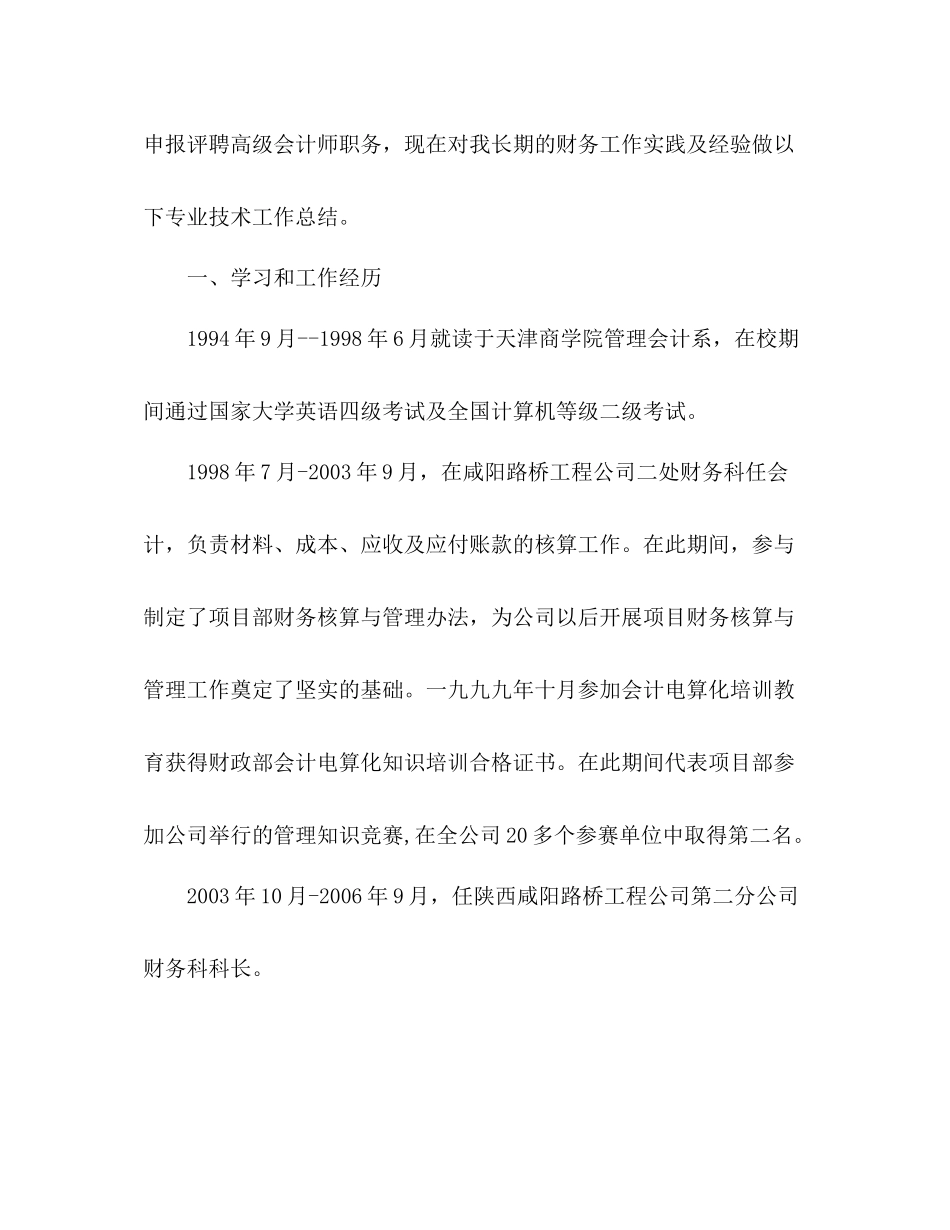 高级职称会计专业技术工作总结 _第2页