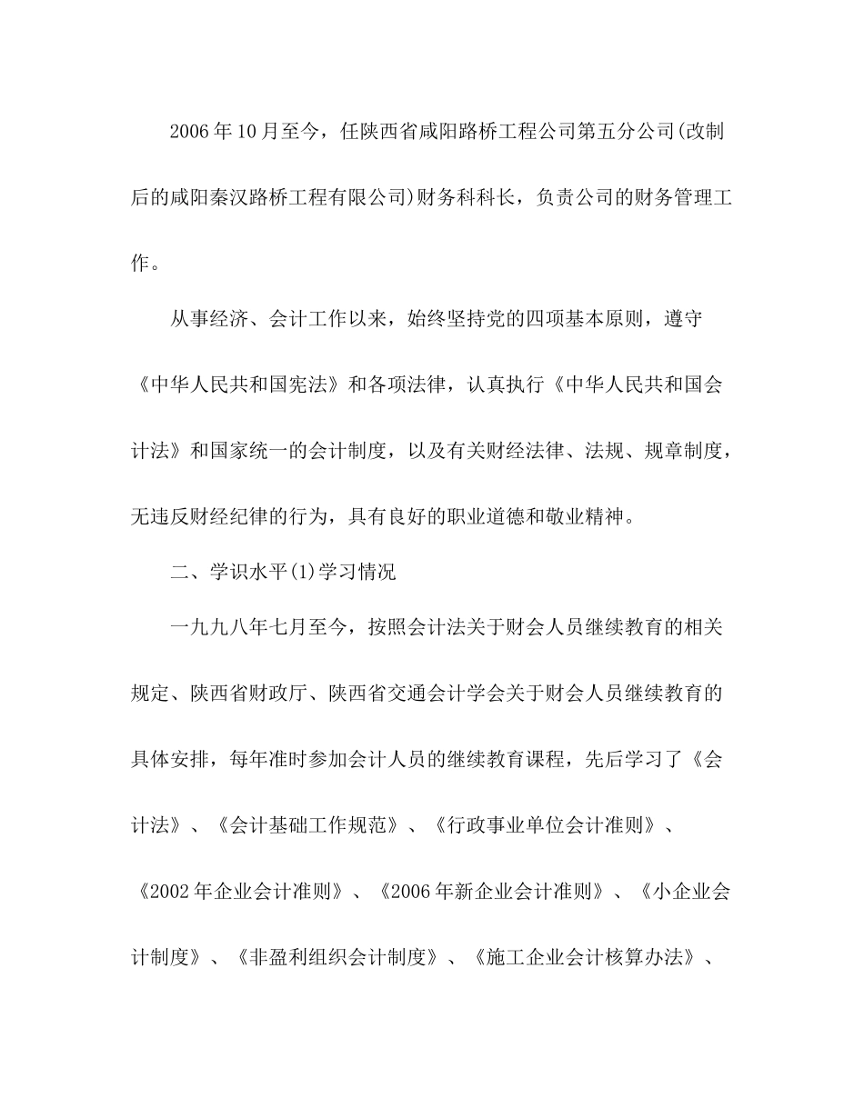 高级职称会计专业技术工作总结 _第3页