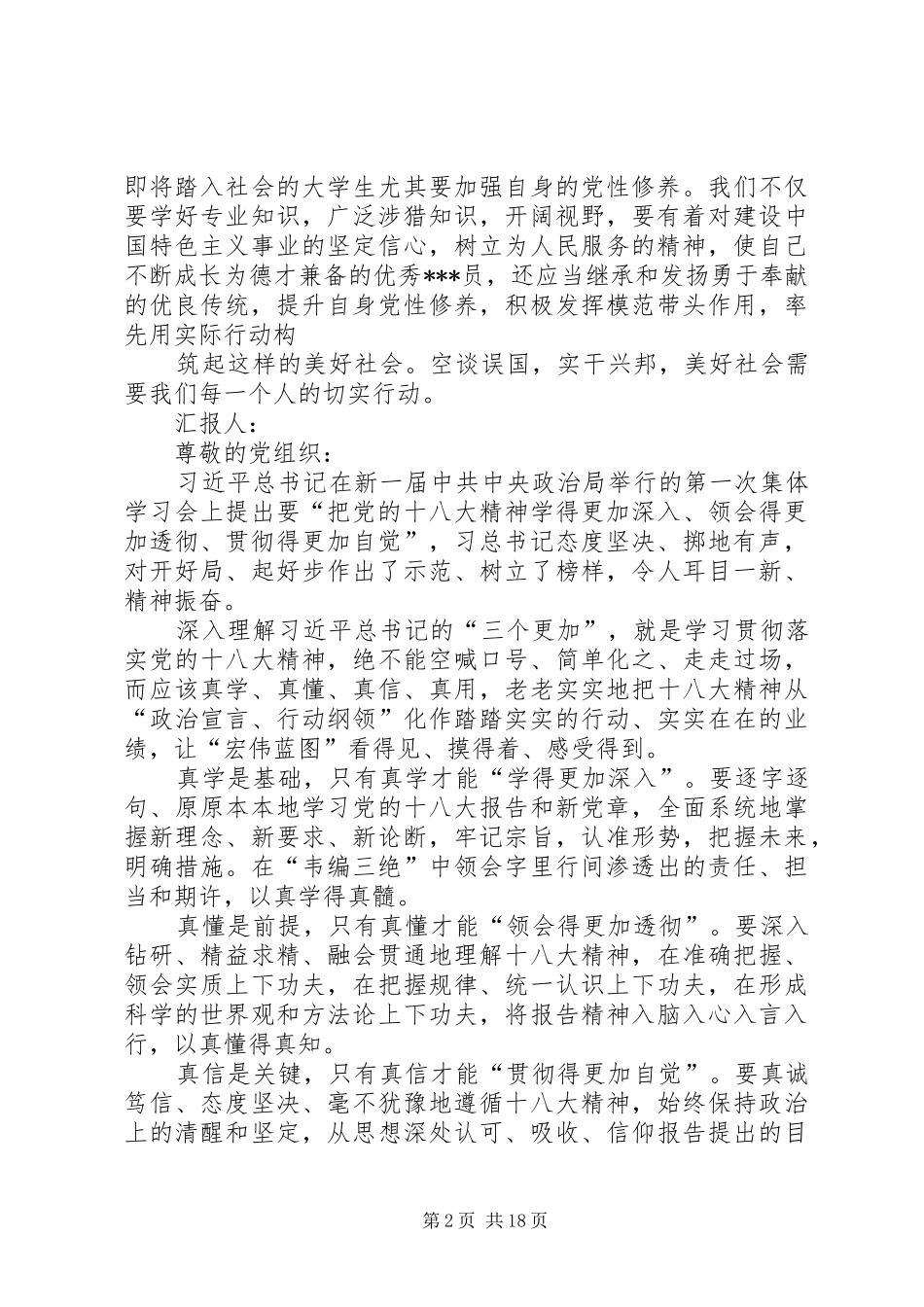 思想汇报奉献精神_第2页