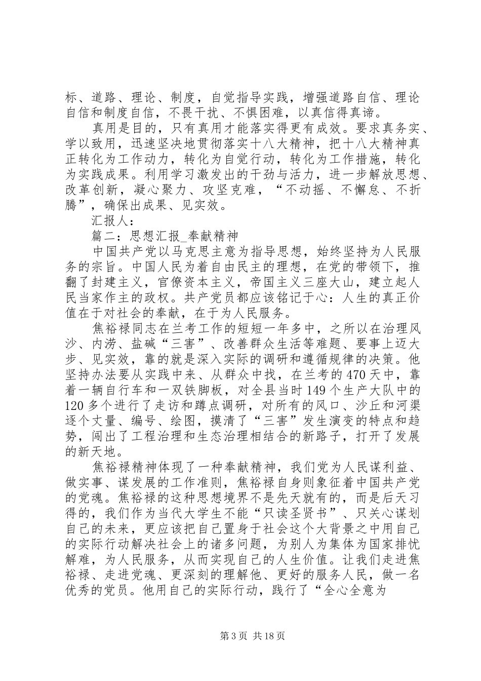 思想汇报奉献精神_第3页